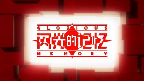 每一件文物的背后，都是一段閃光的記憶——廣播電視節目制作的視角