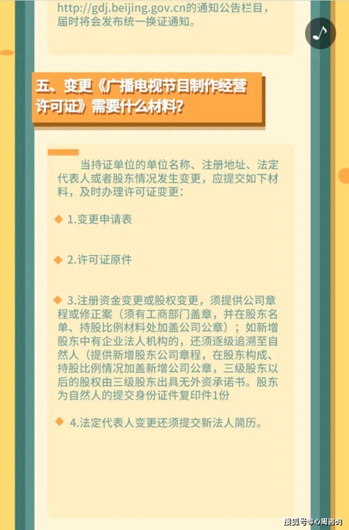 廣播電視節(jié)目制作經(jīng)營(yíng)許可證辦理全攻略